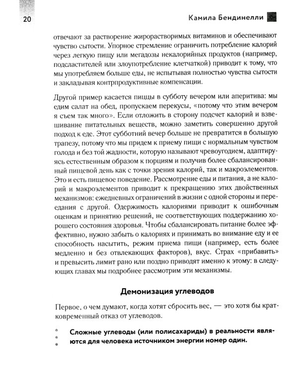 Похудение без диет. Избавьтесь от пищевых зависимостей и войдите в гармоничные отношения с едой