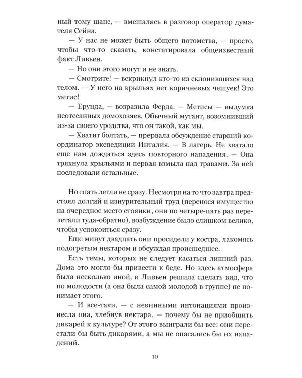Дополнительное изображение книги «Цветы на нашем пепле. Планета Земля: роман»