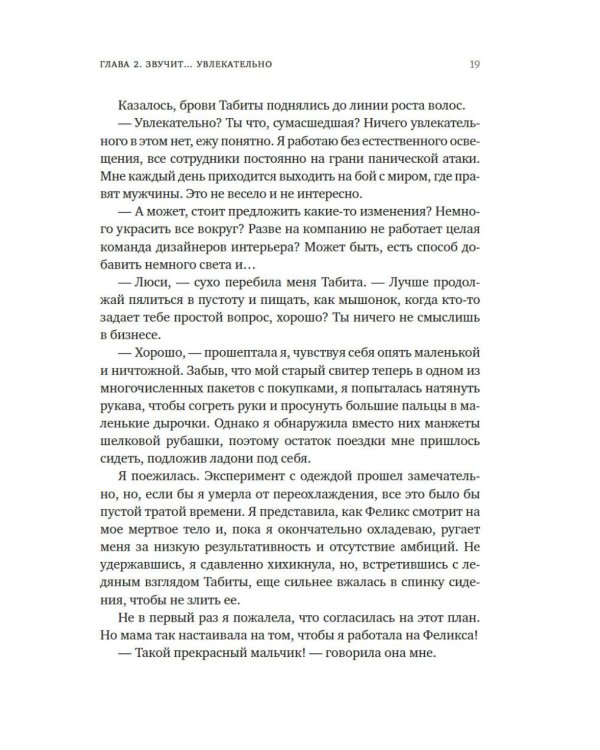 Мечтательница: роман