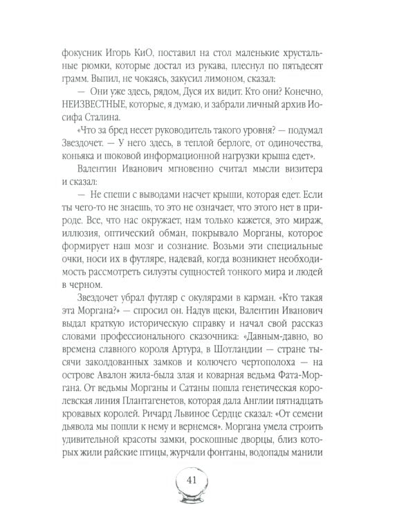 Магия времени. 13 ключей от параллельных миров