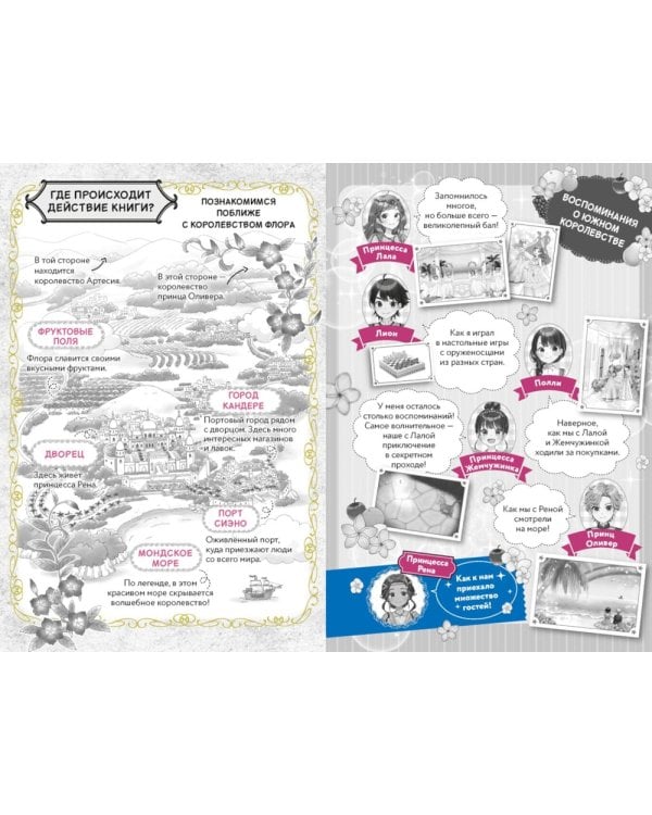 Бал для Жемчужинки