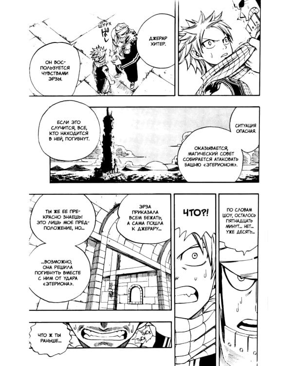 Хвост Феи, т. 12