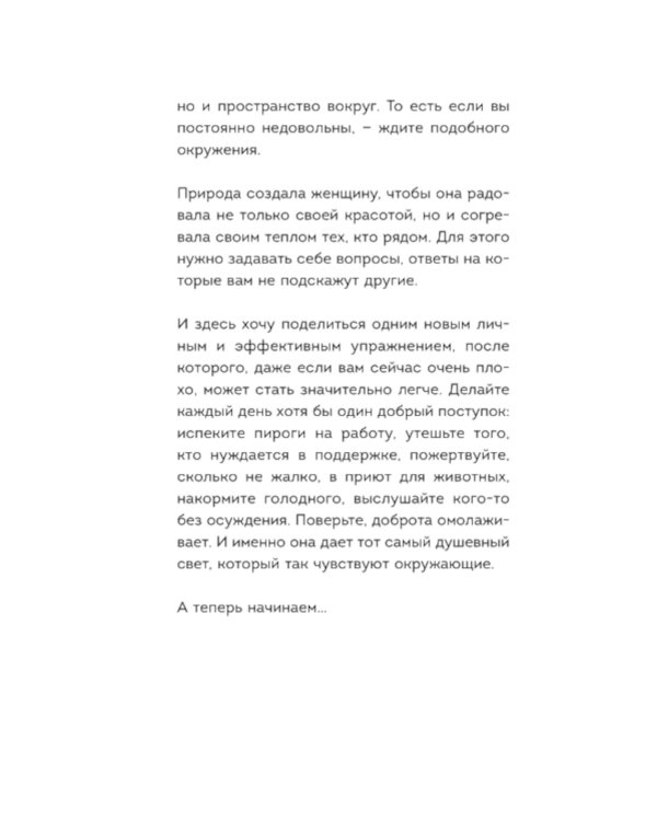 Пробуждение чувственности. Как раскрыть свою сексуальность и научиться получать удовольствие