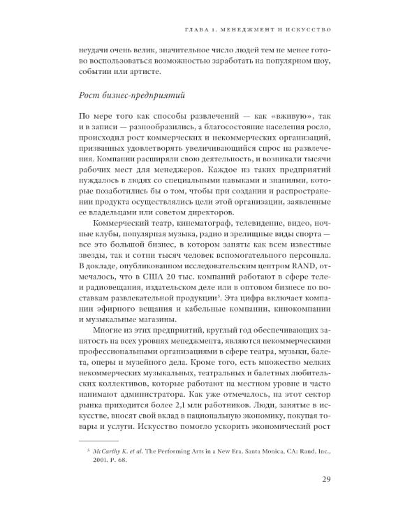 Менеджмент и культура. 2-е изд