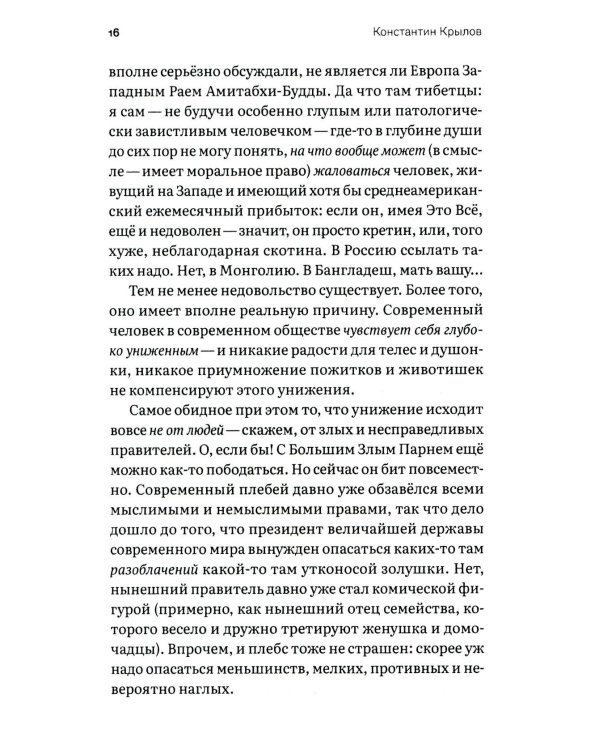 Последний бой мертвых белых мужчин