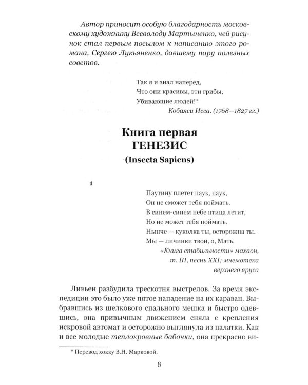 Дополнительное изображение книги «Цветы на нашем пепле. Планета Земля: роман»