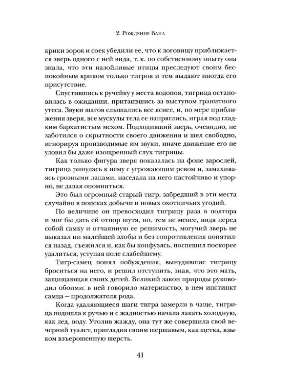 Дополнительное изображение книги «Великий Ван. Черный капитан: роман»