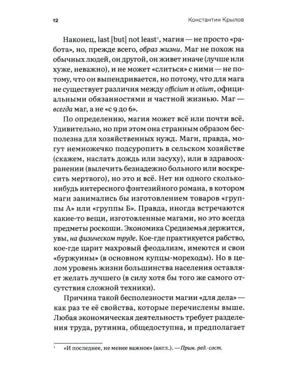 Последний бой мертвых белых мужчин