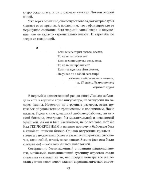 Дополнительное изображение книги «Цветы на нашем пепле. Планета Земля: роман»
