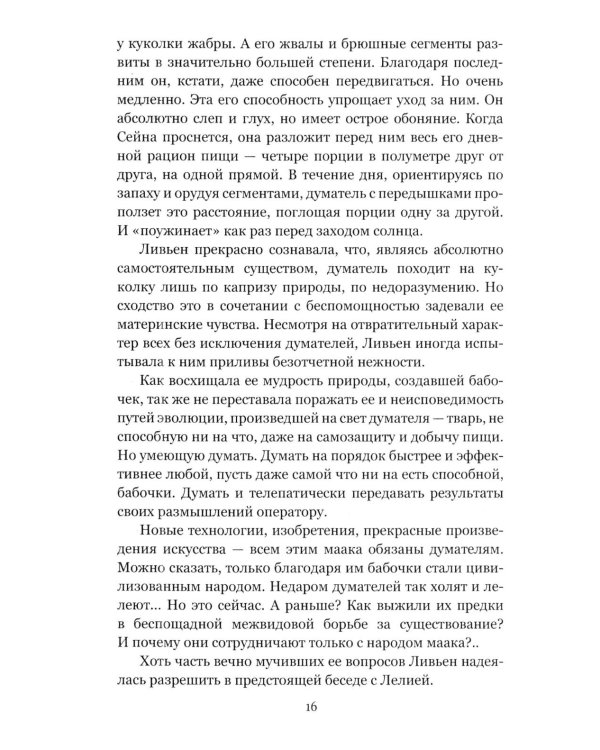 Дополнительное изображение книги «Цветы на нашем пепле. Планета Земля: роман»