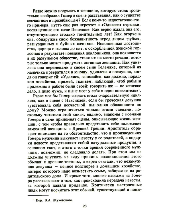 Сексуальная жизнь в Древней Греции