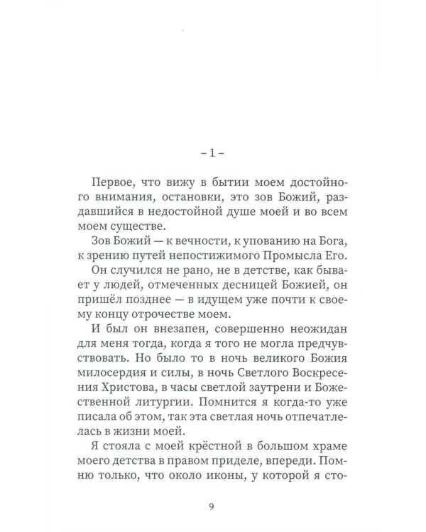 Чертог Твой, вижду, Спасе мой…