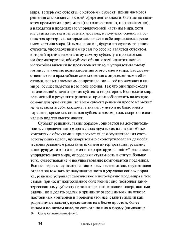 Власть и решение