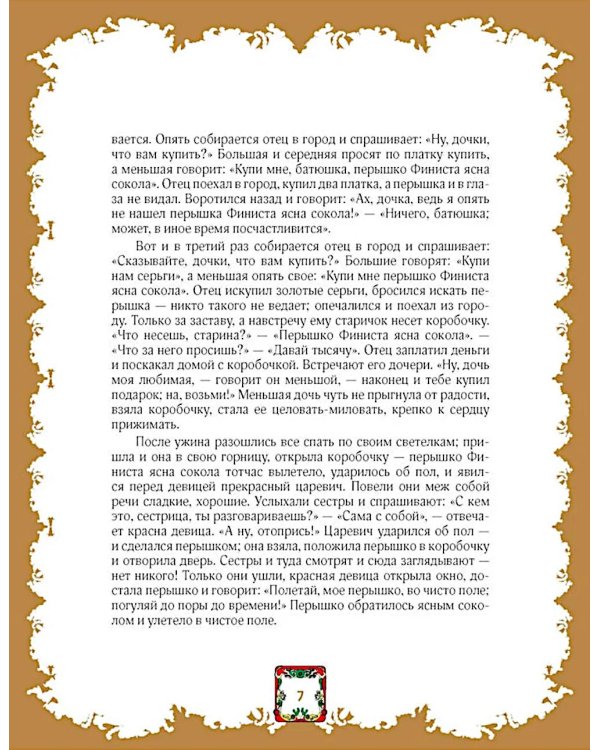 Народные русские сказки А.Н. Афанасьева в иллюстрациях русских художников