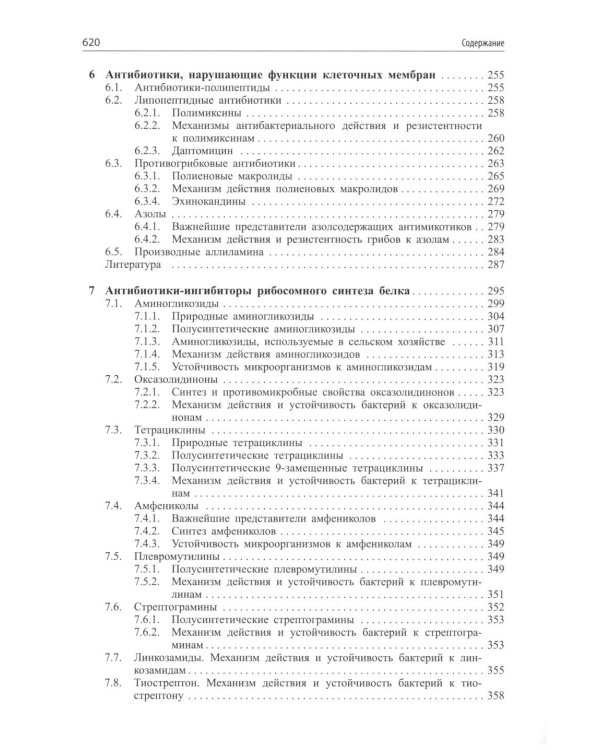 Современные антибиотики и их аналоги. 2-е изд