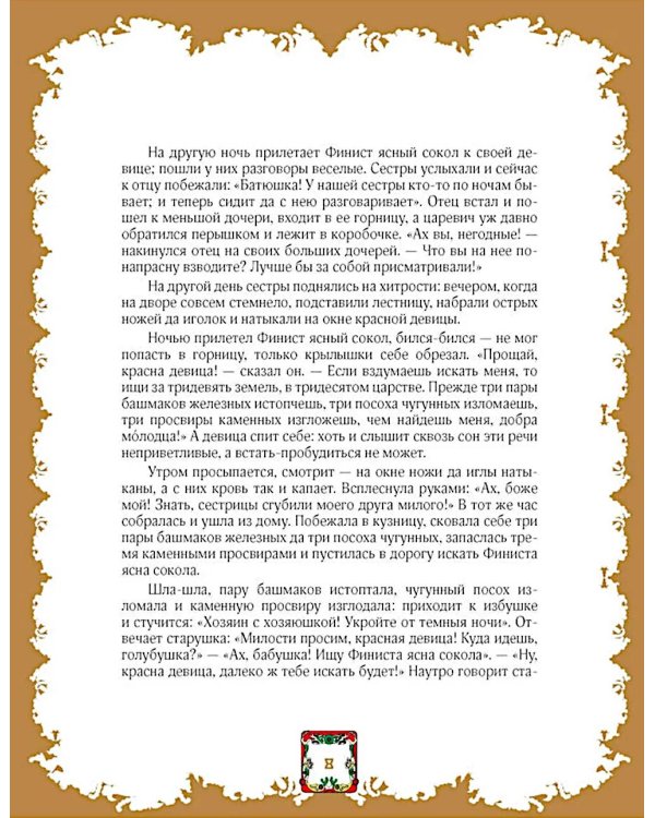 Народные русские сказки А.Н. Афанасьева в иллюстрациях русских художников