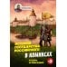 Дополнительное изображение книги «История государства Российского в комиксах: от Калиты до Ивана Великого]»