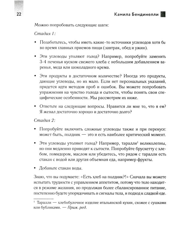 Похудение без диет. Избавьтесь от пищевых зависимостей и войдите в гармоничные отношения с едой