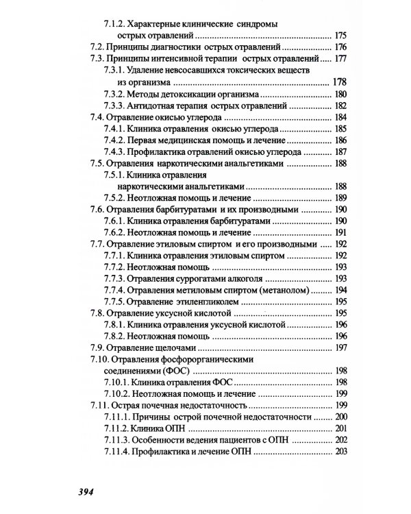 Основы реаниматологии и анестезиологии в сестринском деле: Учебное пособие. 3-е изд