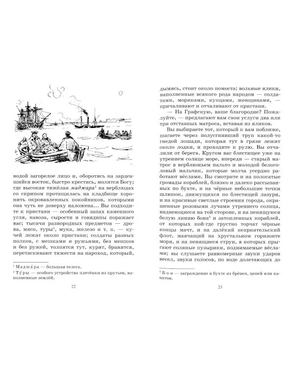 Севастопольские рассказы