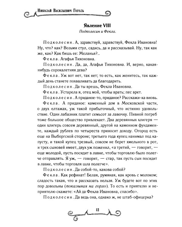 Женитьба