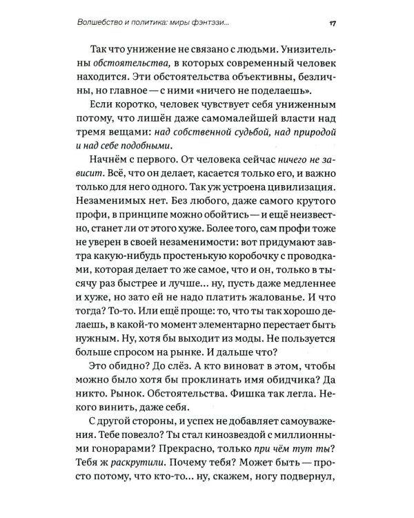 Последний бой мертвых белых мужчин
