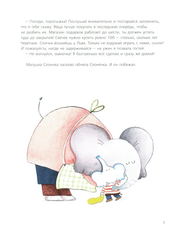 Я уже большой!: книжка-картинка