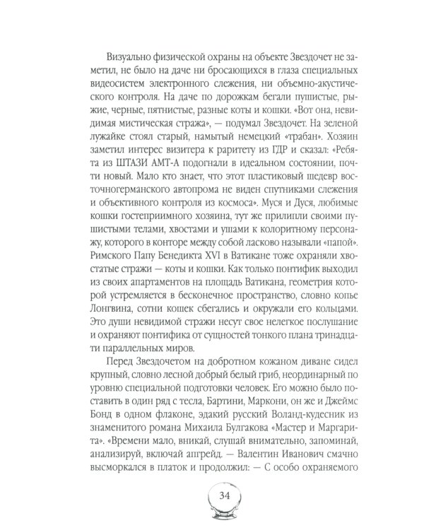Магия времени. 13 ключей от параллельных миров