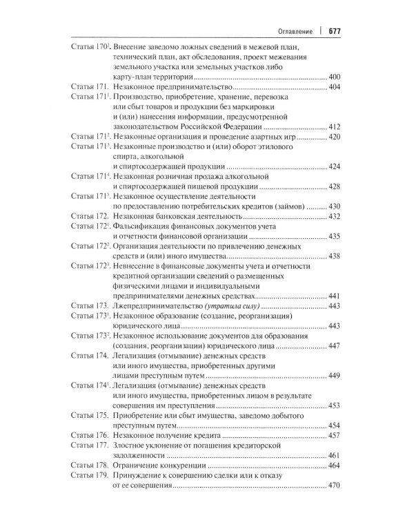 Комментарий к УК РФ. В 3 т. Т. 2: Особенная часть (разделы VII-VIII)