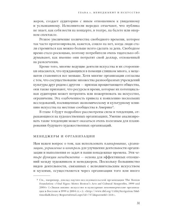 Менеджмент и культура. 2-е изд