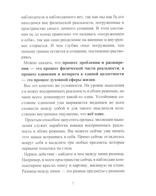 Эволюция. Осознанная трансформация