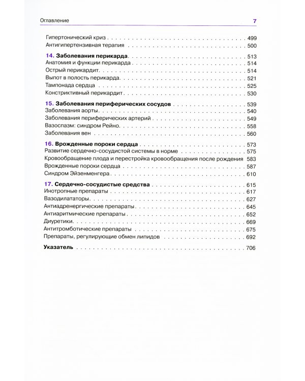 Патофизиология сердечно-сосудистой системы