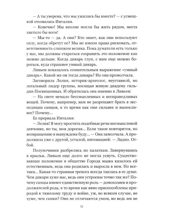 Дополнительное изображение книги «Цветы на нашем пепле. Планета Земля: роман»