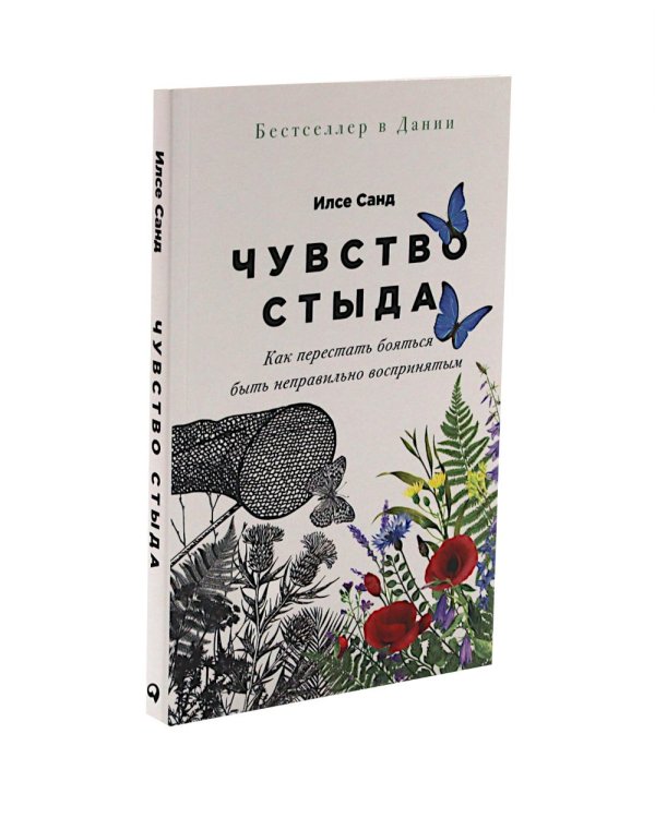 Чувство стыда; Близко к сердцу (комплект из 2-х книг)