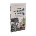 Чувство стыда; Близко к сердцу (комплект из 2-х книг)
