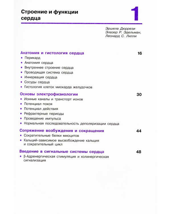 Патофизиология сердечно-сосудистой системы