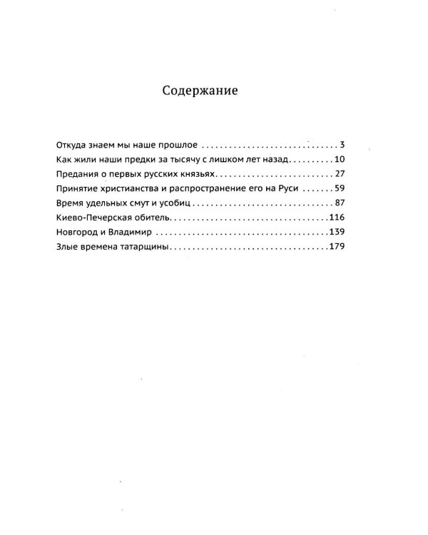 Родная Старина. В 4 кн