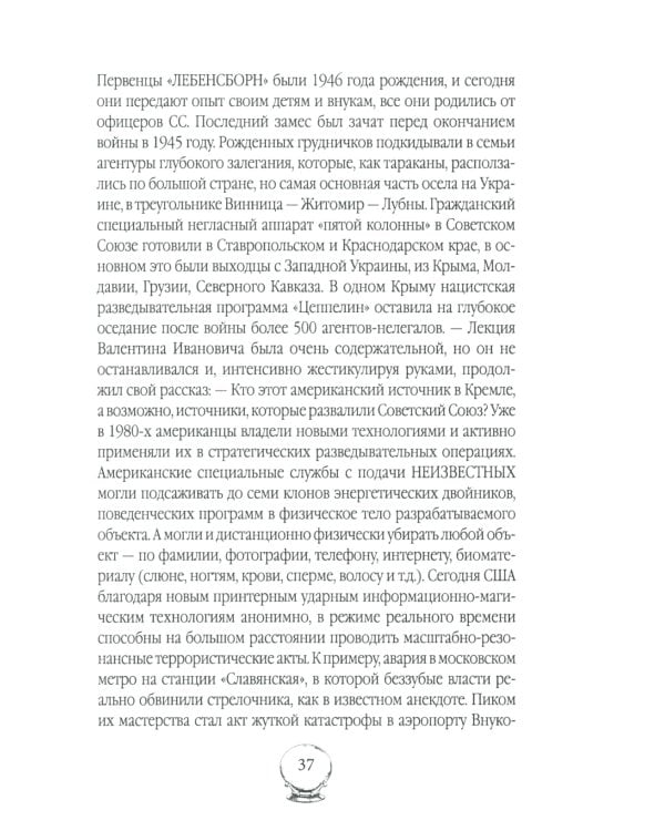 Магия времени. 13 ключей от параллельных миров