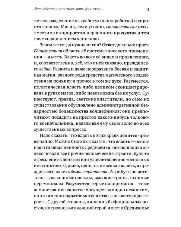 Последний бой мертвых белых мужчин