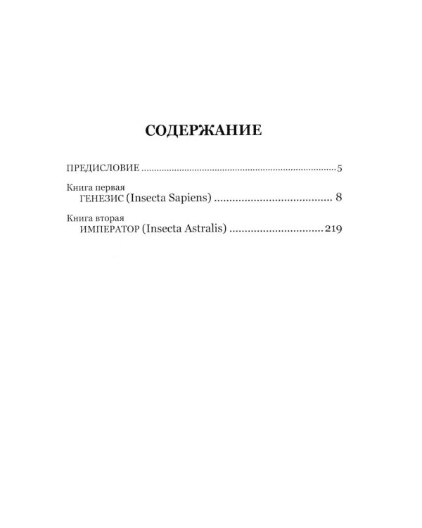 Дополнительное изображение книги «Цветы на нашем пепле. Планета Земля: роман»