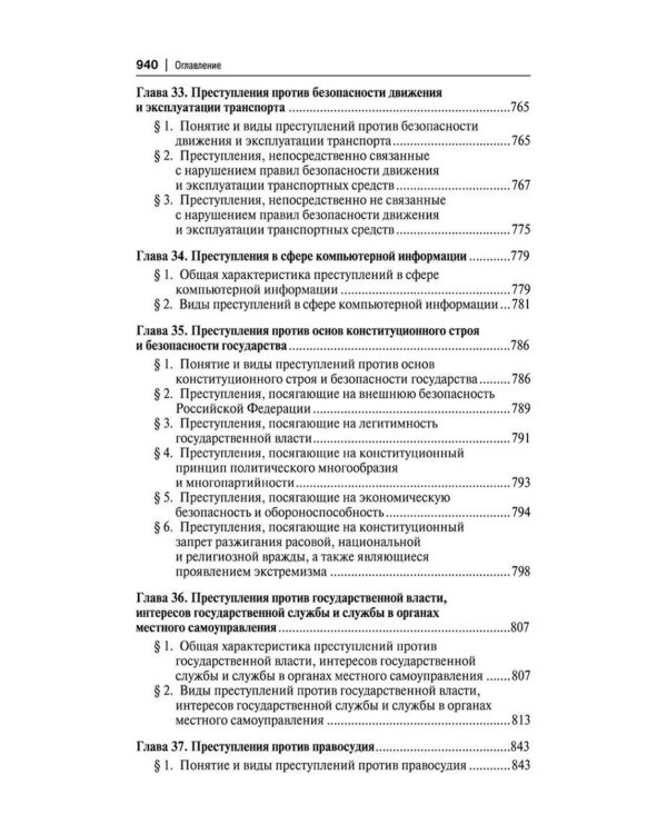Уголовное право России. Части Общая и Особенная: Учебник. 10-е изд., перераб. и доп