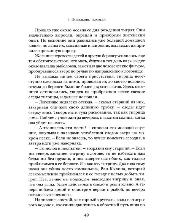 Дополнительное изображение книги «Великий Ван. Черный капитан: роман»