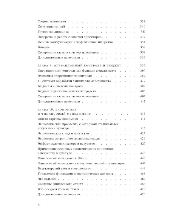 Менеджмент и культура. 2-е изд