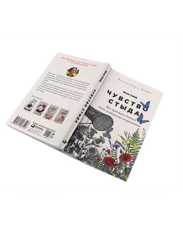Чувство стыда; Близко к сердцу (комплект из 2-х книг)