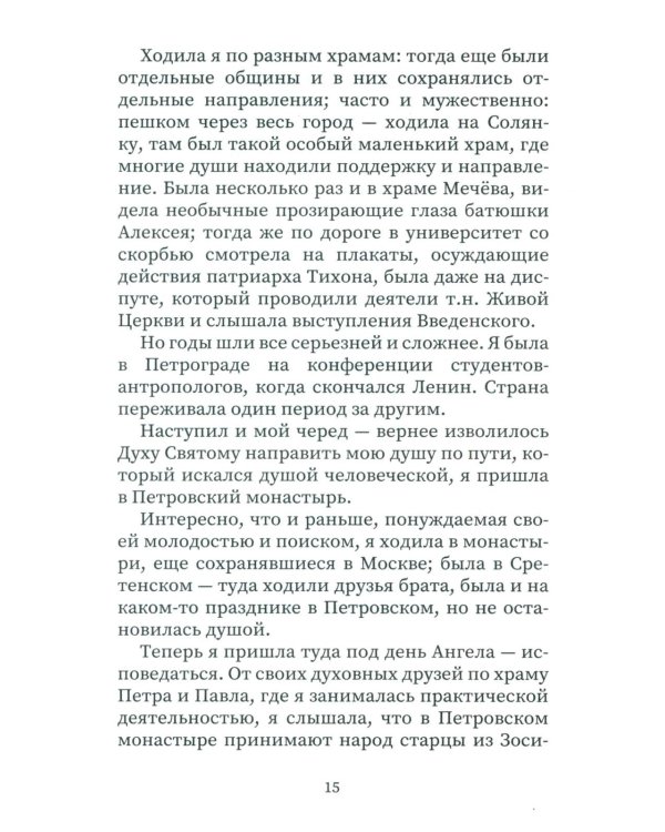 Чертог Твой, вижду, Спасе мой…