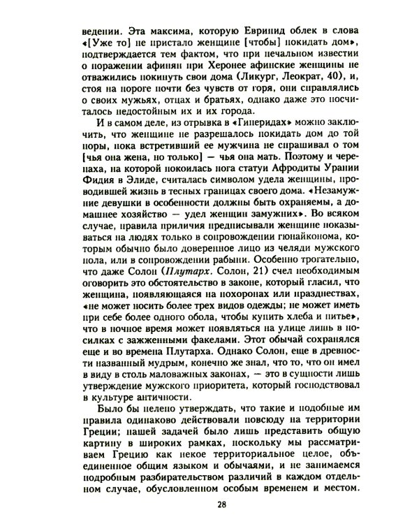 Сексуальная жизнь в Древней Греции