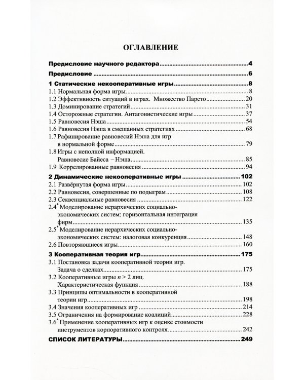 Теория игр с приложениями к моделированию экономических систем: Учебное пособие