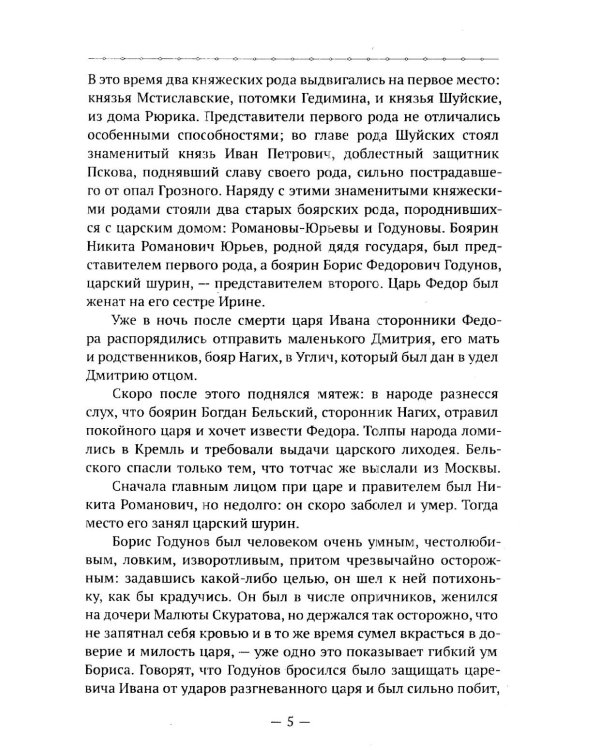 Родная Старина. В 4 кн