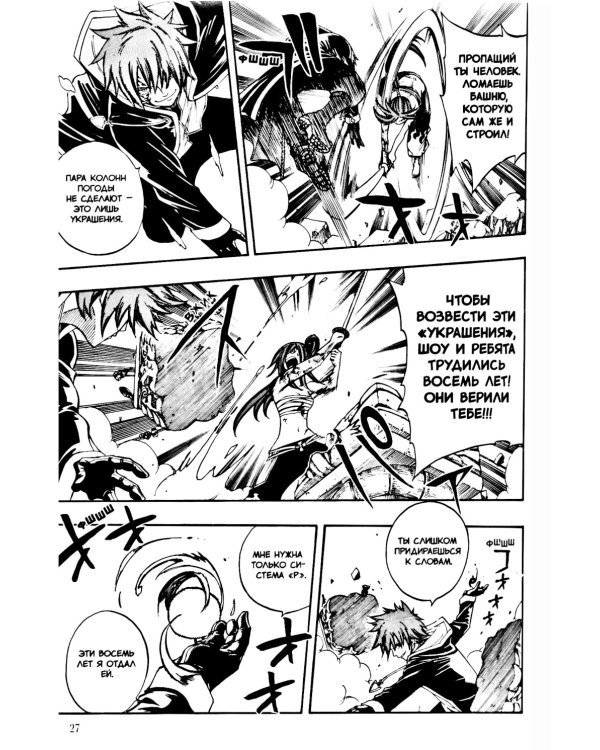 Хвост Феи, т. 12