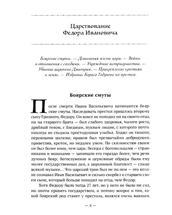 Родная Старина. В 4 кн
